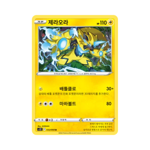 포켓몬 TCG 제라오라 U 패러다임트리거 (한글판)