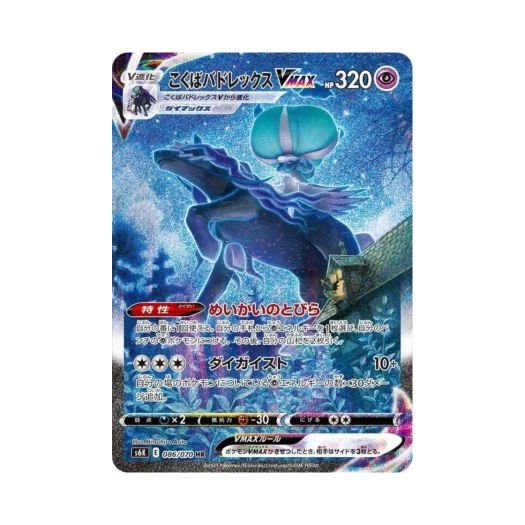 포켓몬 TCG 흑마 버드렉스 VMAX HR 칠흑의 가이스트 (일어판) 카드 이미지