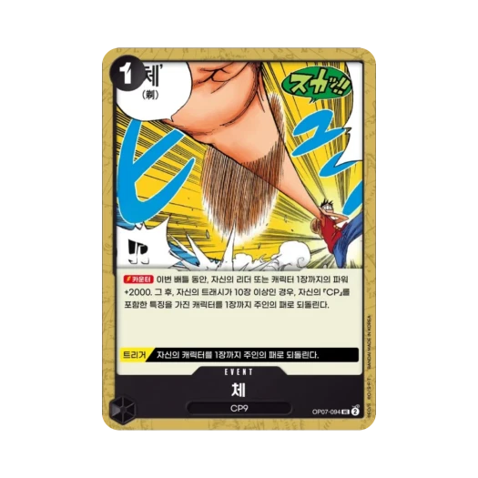 One Piece TCG Shave UC OP07-094 Booster Pack 500 Years in the Future (Korean Ver.)