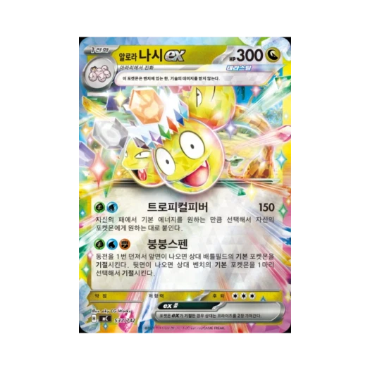 포켓몬 TCG 알로라 나시 ex MEGA 스타트 덱 100 배틀컬렉션 (한글판)