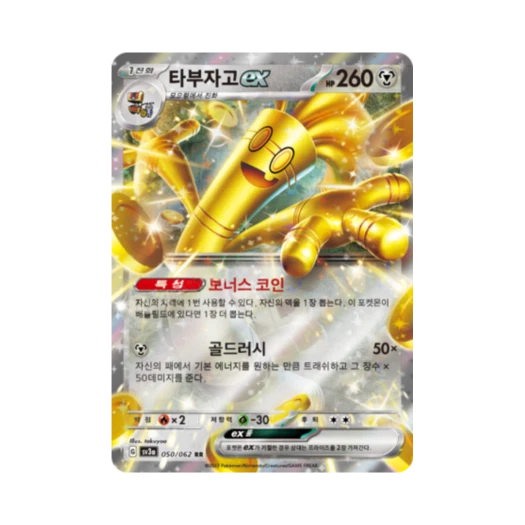 포켓몬 TCG 타부자고 ex RR 레이징서프 (한글판)