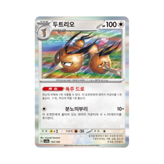 Pokemon TCG Dodrio Shiny Treasure ex (Korean Ver.)