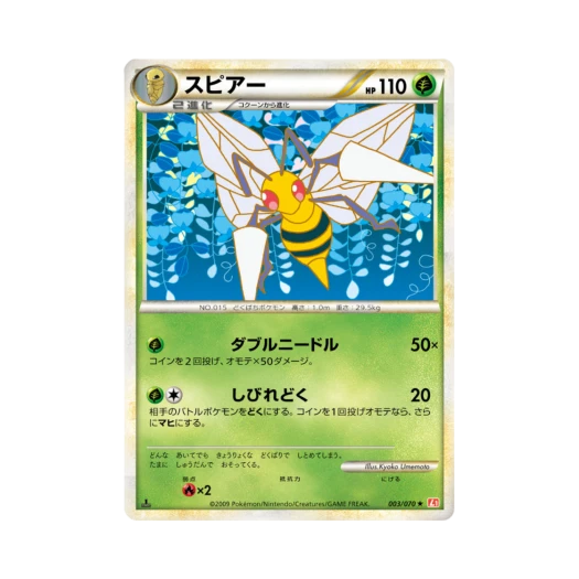 포켓몬 TCG 독침붕 R 하트골드 컬렉션 (일어판)