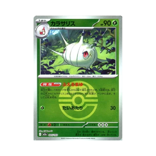 포켓몬 TCG 실쿤 볼 미러 메가 드림 ex (일어판)