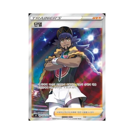 포켓몬 TCG 단델 SR 앙천의 볼트태클 (한글판) 카드 이미지