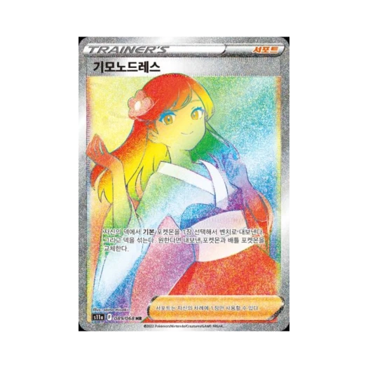 Pokemon TCG Furisode Girl HR Incandescent Arcana (Korean Ver.)