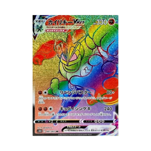 포켓몬 TCG 괴력몬 VMAX HR 타임게이저 (일어판)