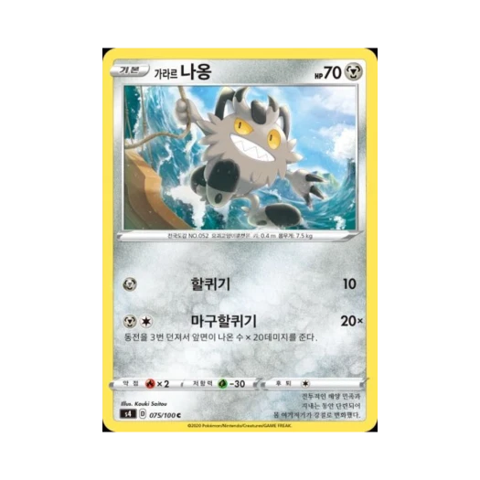 Pokemon TCG Galarian Meowth C Astonishing Volt Tackle (Korean Ver.)