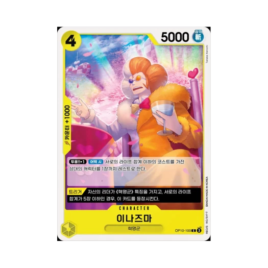 One Piece TCG Inazuma C OP10-100 Booster Pack Royal Blood (Korean Ver.)