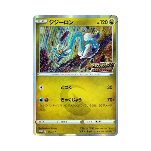 포켓몬 TCG 할비롱 P 드래곤 포켓몬 V 겟 챌린지 한정 프로모 카드 (일어판) 카드 이미지