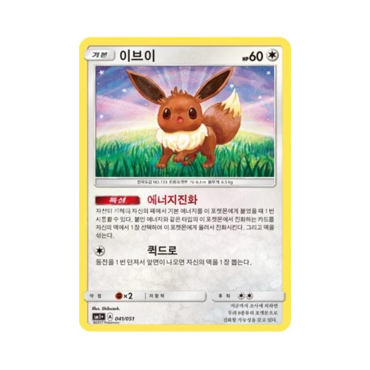 Pokemon TCG Eevee Sun Moon Strengthening Pack (Korean Ver.)