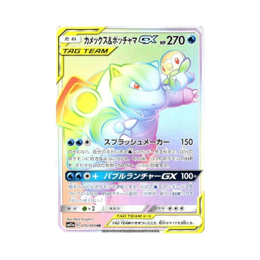 포켓몬 TCG 거북왕＆팽도리 GX HR 리믹스바우트 (일어판) 카드 이미지