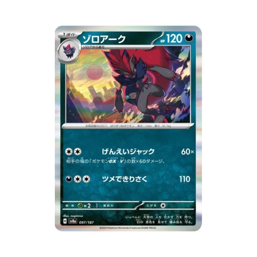 포켓몬 TCG 조로아크 테라스탈 페스타 ex (일어판)