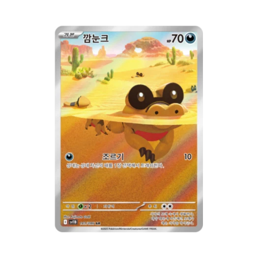 Pokemon TCG Sandile AR Black Bolt (Korean Ver.)