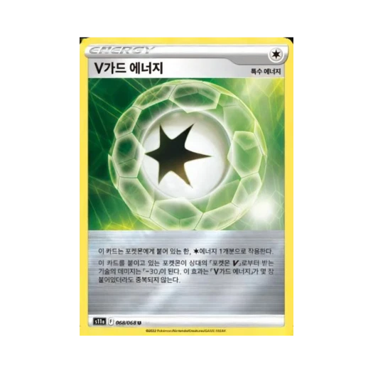 포켓몬 TCG V가드 에너지 U 미러 백열의 아르카나 (한글판)
