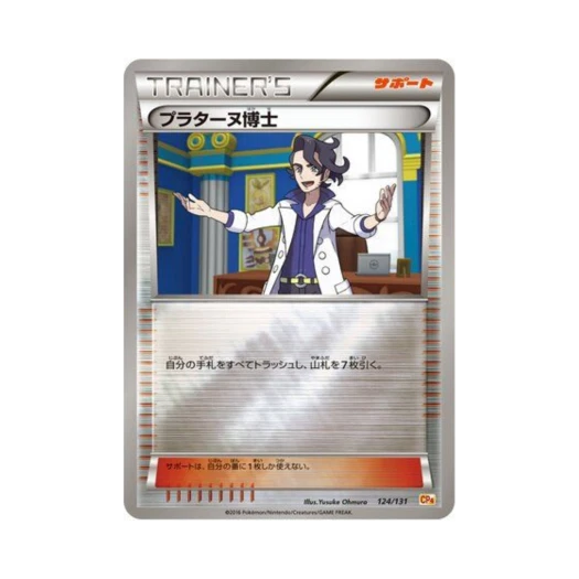 Pokemon TCG Professor Sycamore ex x M x Break Premium Champion Pack (Japanese Ver.)