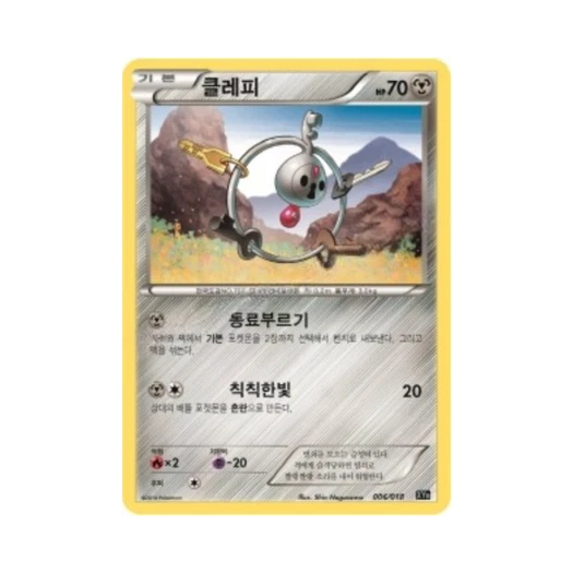 포켓몬 TCG 클레피 XY 하이퍼 메탈 체인 덱 디아루가 ex + 킬가르도 ex (한글판)