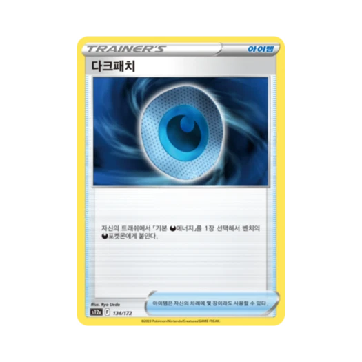 포켓몬 TCG 다크패치 U VSTAR 유니버스 (한글판)