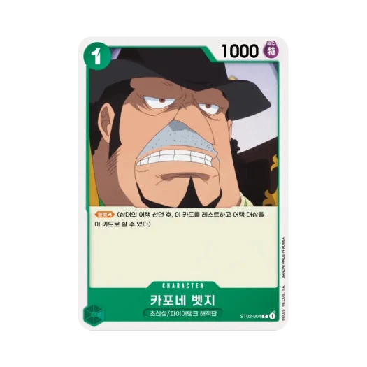 원피스 TCG 카포네 벳지 C ST02-004 스타트 덱 최악의 세대 (한글판) 카드 이미지