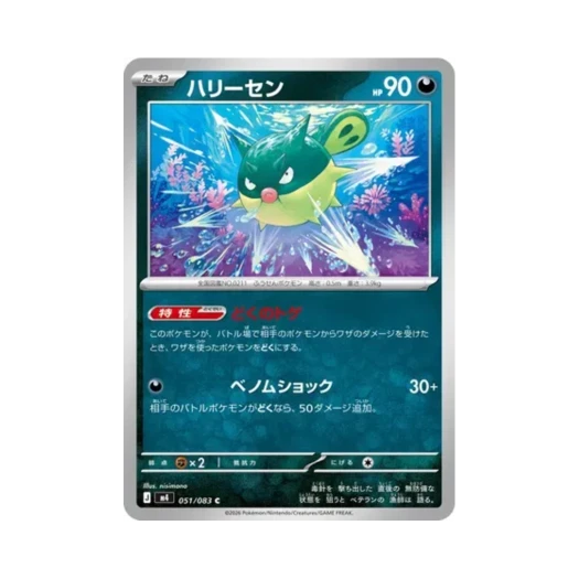 Pokemon TCG Qwilfish C Ninja Spinner (Japanese Ver.)