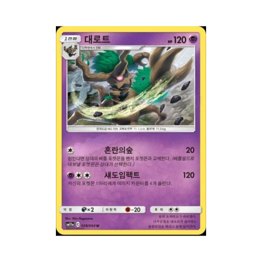 포켓몬 TCG 대로트 U 리믹스바우트 (한글판)