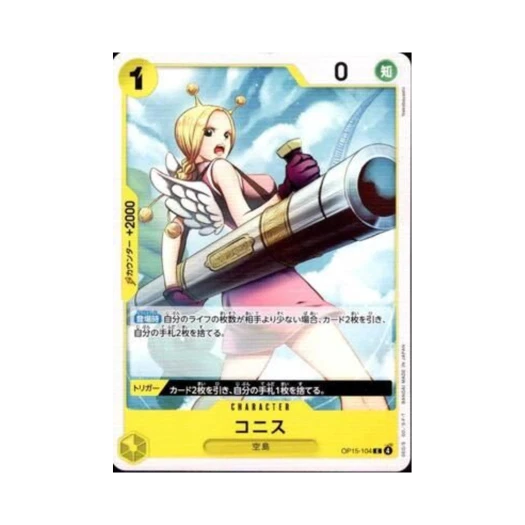 원피스 TCG 코니스 에러 C OP15-104 부스터 팩 신의 섬 모험 (일어판)