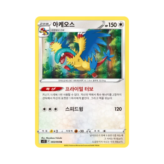 포켓몬 TCG 아케오스 R 패러다임트리거 (한글판)