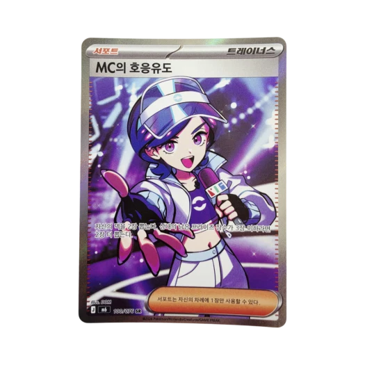 포켓몬 TCG MC의 호응유도 SR 스톰 에메랄드 (한글판)