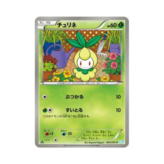 포켓몬 TCG 치릴리 C 헤일 블리자드 퍼스트 에디션 (일어판)