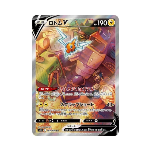 포켓몬 TCG 로토무 V SR 로스트어비스 (일어판) 상품 이미지