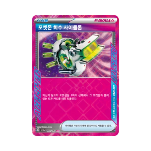 Pokemon TCG Scoop Up Cyclone ACE Terastal Fest ex (Korean Ver.)