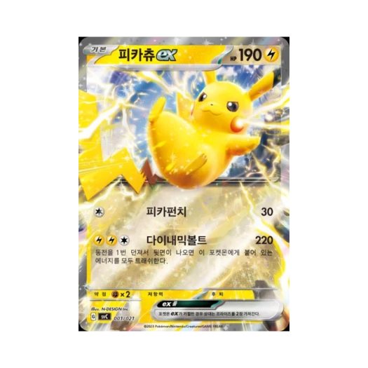포켓몬 TCG 피카츄 ex 스칼렛&바이올렛 스타터 세트 ex 피카츄 스페셜 세트 (한글판) 카드 이미지