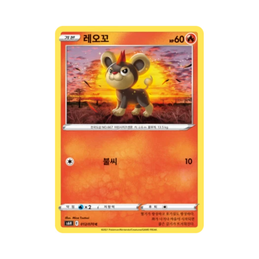 포켓몬 TCG 레오꼬 C 백은의 랜스 (한글판)