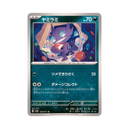 포켓몬 TCG 깜까미 U 와일드 포스 (일어판) 카드 이미지