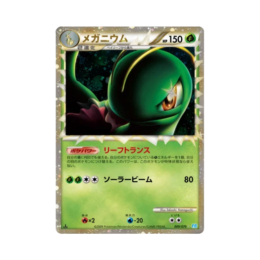 포켓몬 TCG 메가니움 C 소울실버 컬렉션 (일어판)