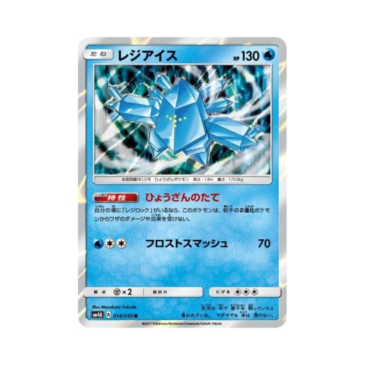 포켓몬 TCG 레지아이스 R 초차원의 침략자 (일어판)