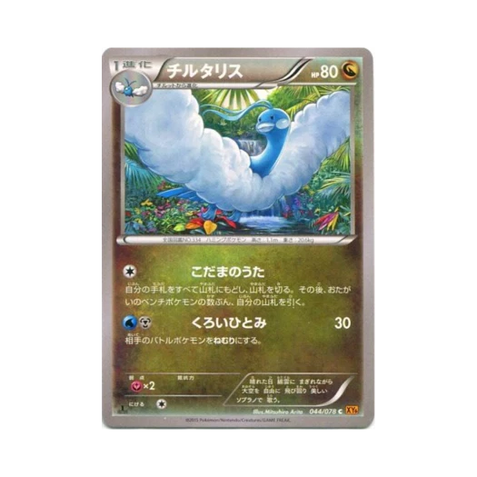 Pokemon TCG Altaria C Emerald Break 1st Edition (Japanese Ver.)