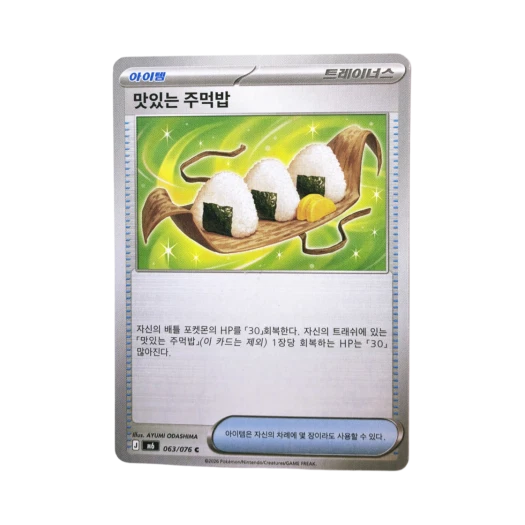 포켓몬 TCG 맛있는 주먹밥 C 스톰에메랄다 (한글판) 카드 이미지