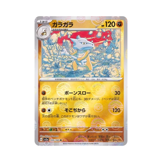 포켓몬 TCG 텅구리 R 몬스터볼 미러 포켓몬 카드 151 (일어판) 카드 이미지