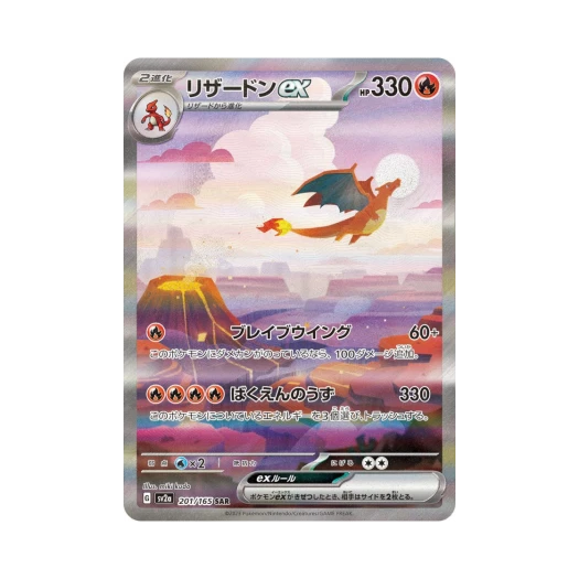 포켓몬 TCG 리자몽 ex SAR 포켓몬 카드 151 (일어판) 카드 이미지