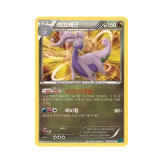 포켓몬 TCG 미끄래곤 R 와일드 블레이즈 (한글판) 카드 이미지