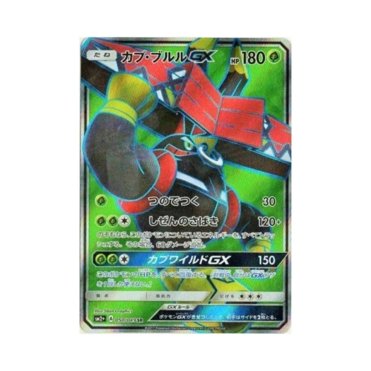 포켓몬 TCG 카푸브루루 GX SR 새로운 시련 (일어판)