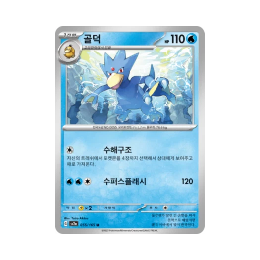 포켓몬 TCG 골덕 U 포켓몬 카드 151 (한글판) 카드 이미지