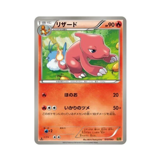 Pokemon TCG Charmeleon ex Battle Boost 1st Edition (Japanese Ver.)