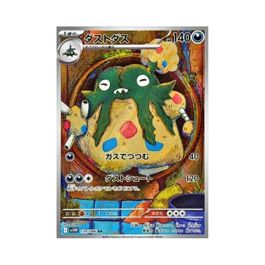 Pokemon TCG Garbodor AR White Flare (Japanese Ver.)
