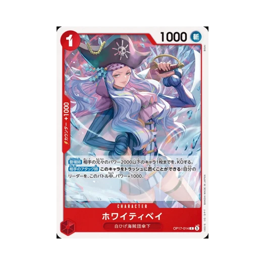 원피스 TCG 화이티 베이 C OP17-014 부스터 팩 세계 최강의 전사 (일어판) 상품 이미지