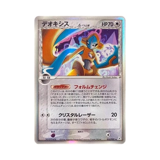 포켓몬 TCG 테오키스 R 홀론 팬텀 (일어판)