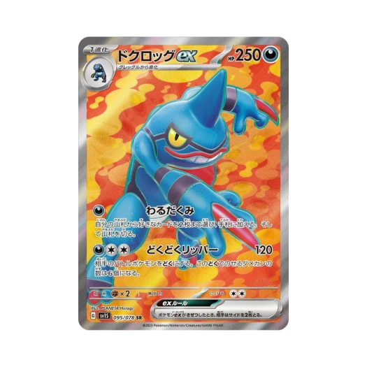 포켓몬 TCG 독개굴 ex SR 스칼렛 ex (일어판) 상품 이미지