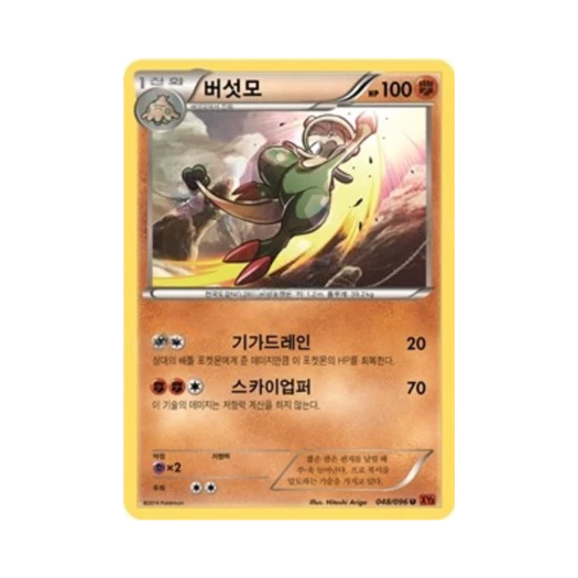 포켓몬 TCG 버섯모 U 라이징피스트 (한글판)