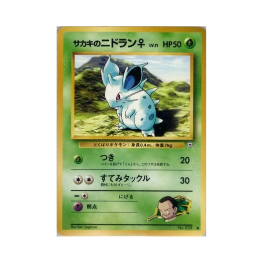 포켓몬 TCG 비주기의 니드런♀ C 첼린지 프럼 더 다크니스 (일어판)